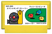 エイシャキング・ストーリー