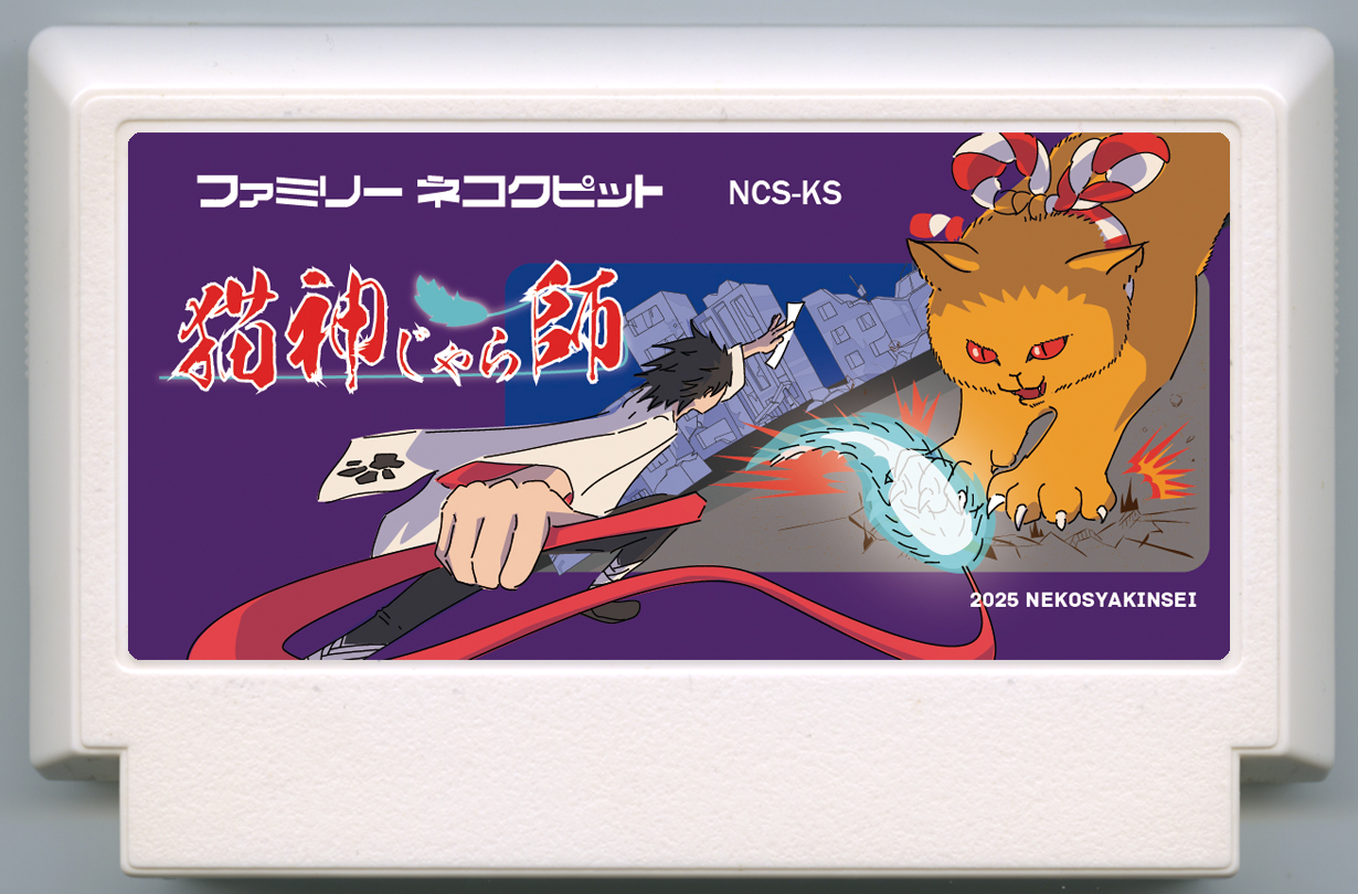 Famicase