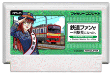 鉄道ファンが一日駅長になった。