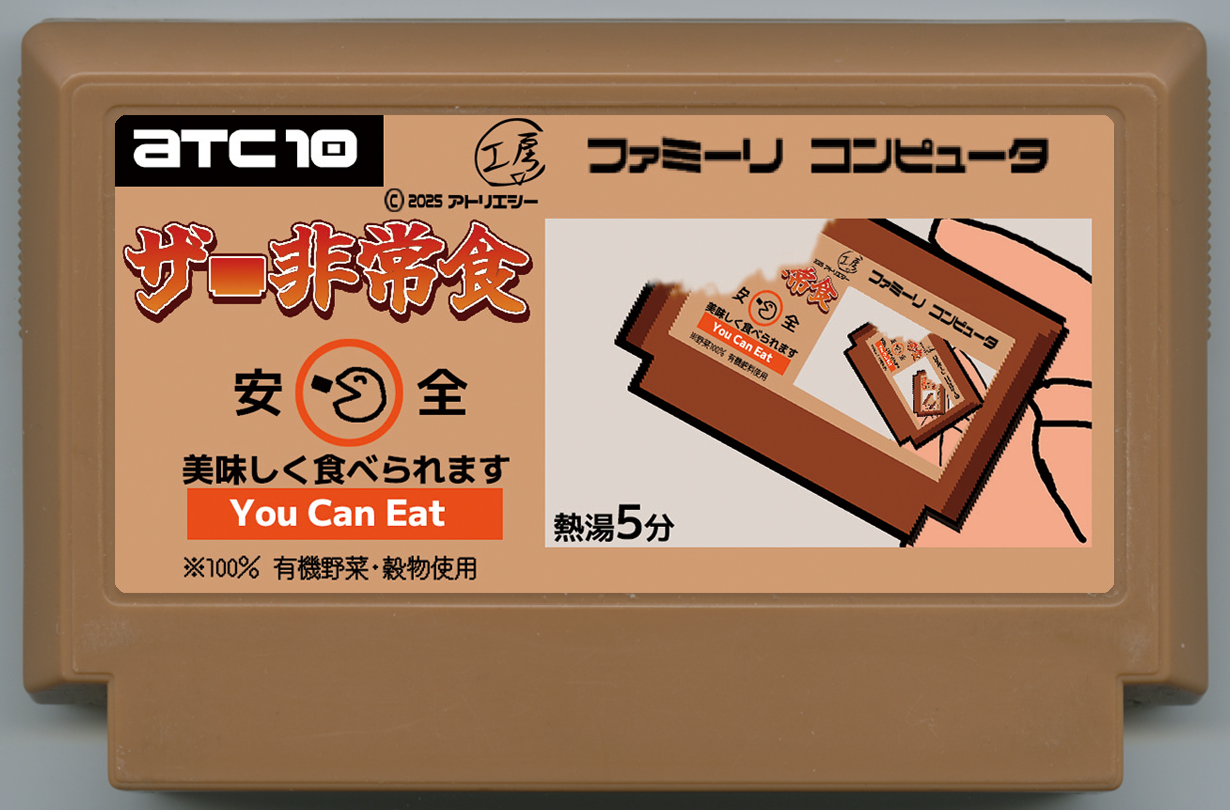 Famicase