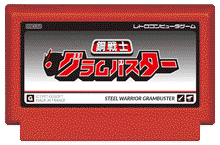 Steel Warrior GRAMBUSTER