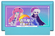 お月様が綺麗ですね。